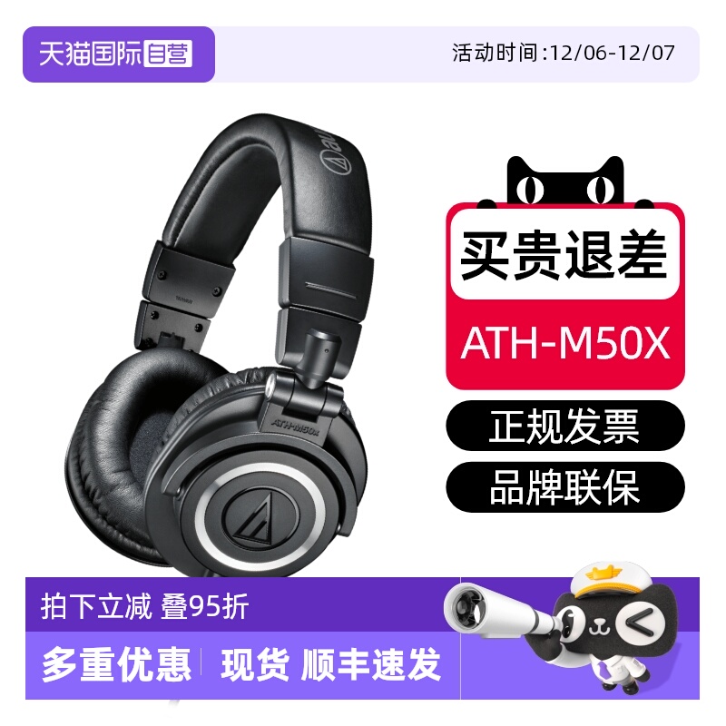 铁三角M50X有线头戴现货特价