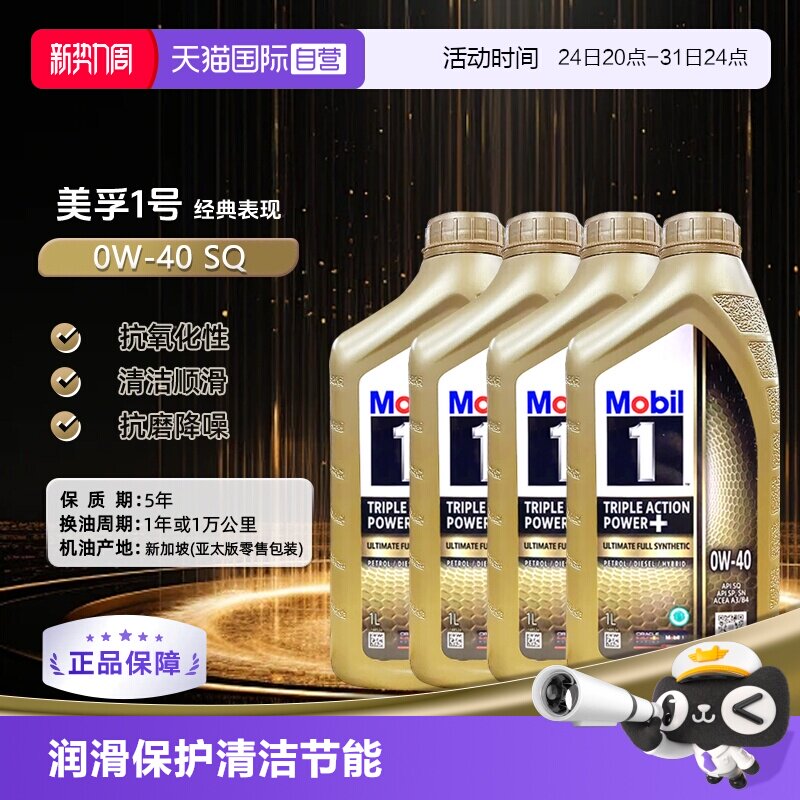 美孚全合成机油1L0W-40SQ进口