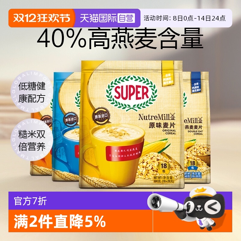 【自营】马来西亚进口超级super原味燕麦片营养早餐即食冲饮糙米