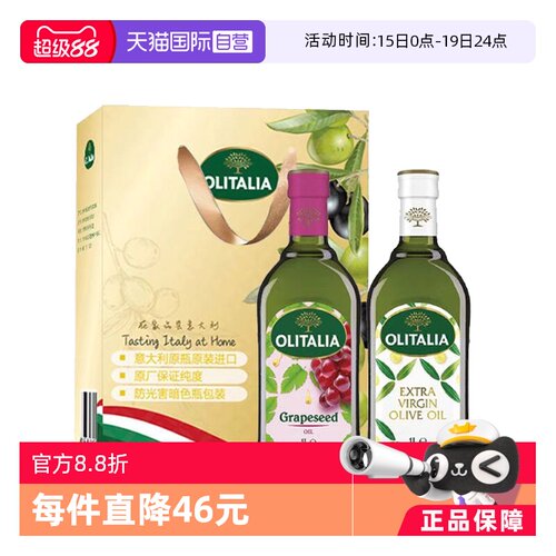 【自营】意大利进口olitalia奥尼特级初榨橄榄油葡萄籽油1L*2礼盒