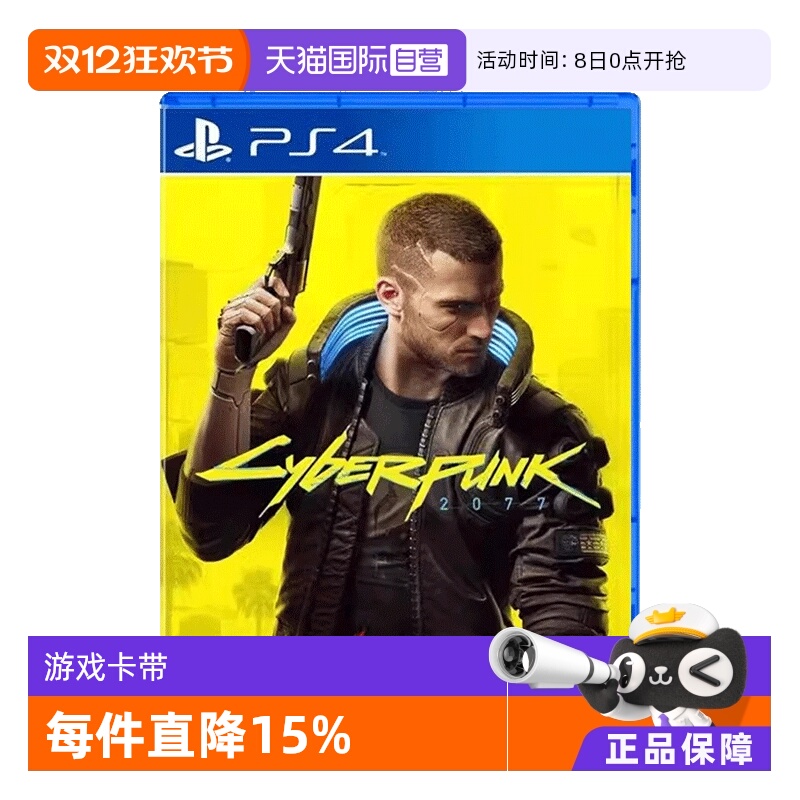 【自营】全新PS4游戏 赛博朋克2077 电驭叛客2077 港版中文 可升级PS5 现货
