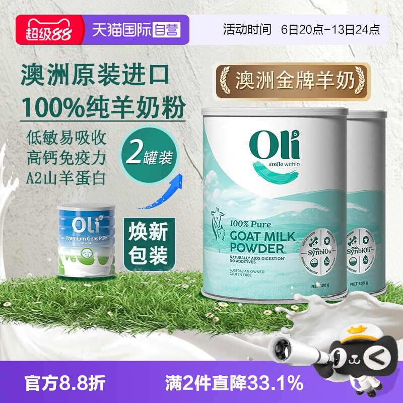 【自营】【2罐】Oli6澳洲原装进口羊奶粉成人高钙免疫版官方正品