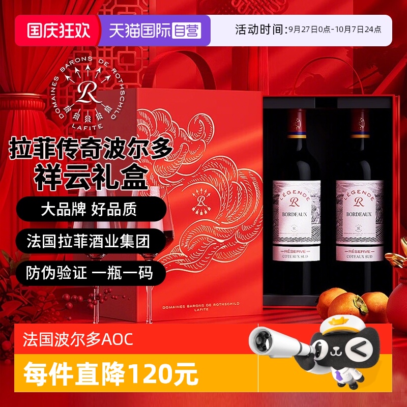 拉菲传奇波尔多葡萄酒双支礼盒装