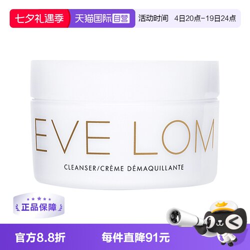 【自营】英国EVE LOM卸妆膏200ml经典洁颜霜卸妆油面部清洁温和乳