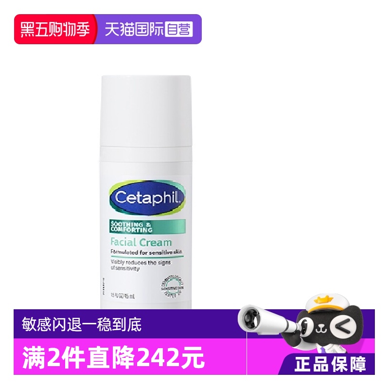 丝塔芙四维面霜45ml补水保湿