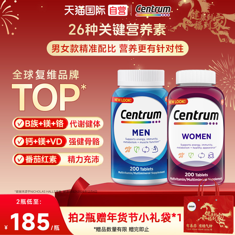 【自营】善存男女复合维生素200粒成年VCB族多维片助免疫代谢精力