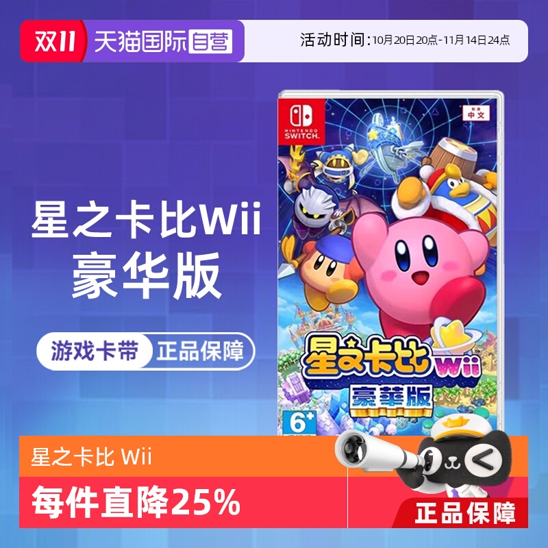 【自营】任天堂Switch游戏 NS 星之卡比 Wii 重返梦幻岛 豪华版 港版中文 香港直邮