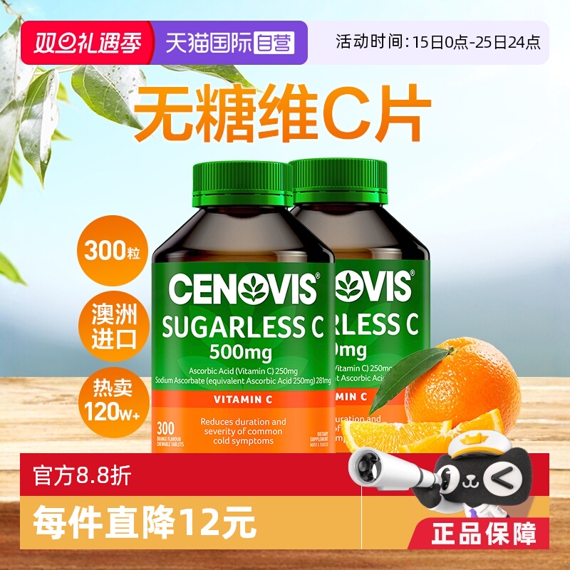 澳洲Cenovis维C咀嚼片无糖2瓶