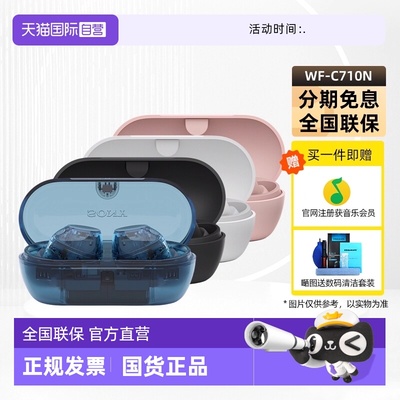 索尼WF-C710耳机降噪蓝牙耳机