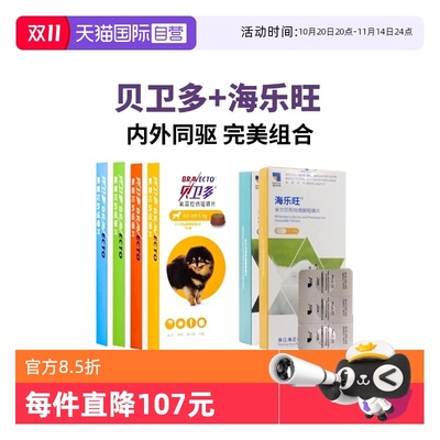 贝卫多海乐旺套餐体内外驱虫狗药