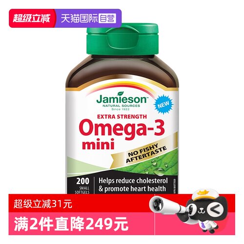 【自营】Jamieson健美生Omega-3mini鱼油软胶囊 200粒