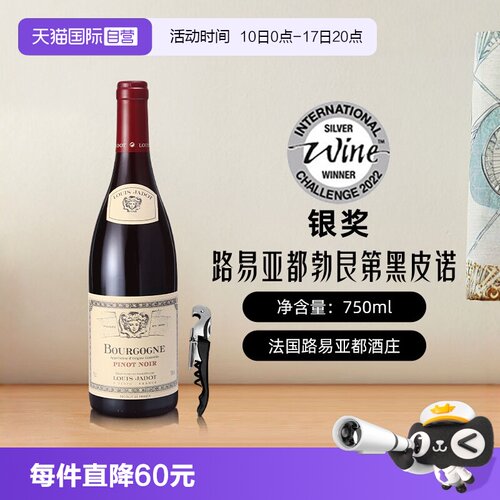 LouisJadot勃艮第黑皮诺葡萄酒