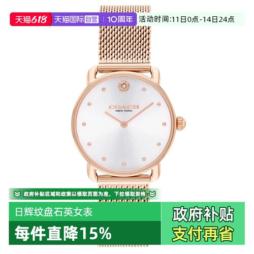 【自营】COACH蔻驰手表女PERRY佩利日辉纹盘钢带石英女表14504222