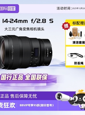 【自营】尼康Nikon Z 14-24mmf/2.8 S大三元相机镜头广角变焦卡口