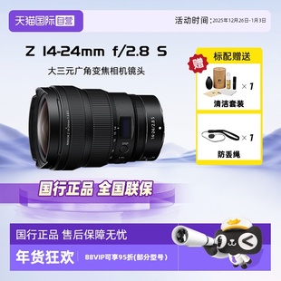 24mmf S大三元 尼康Nikon 2.8 相机镜头广角变焦卡口 自营