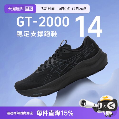 【自营】ASICS亚瑟士男子新款GT-2000 14运动鞋稳定支撑专业跑鞋