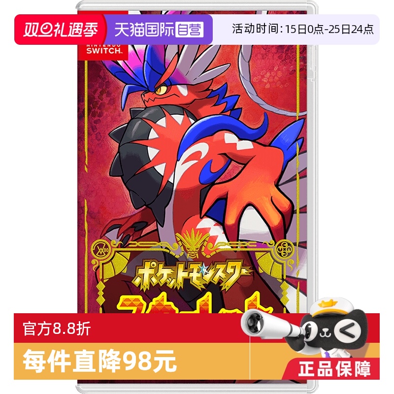 日版宝可梦朱Switch游戏卡带中文