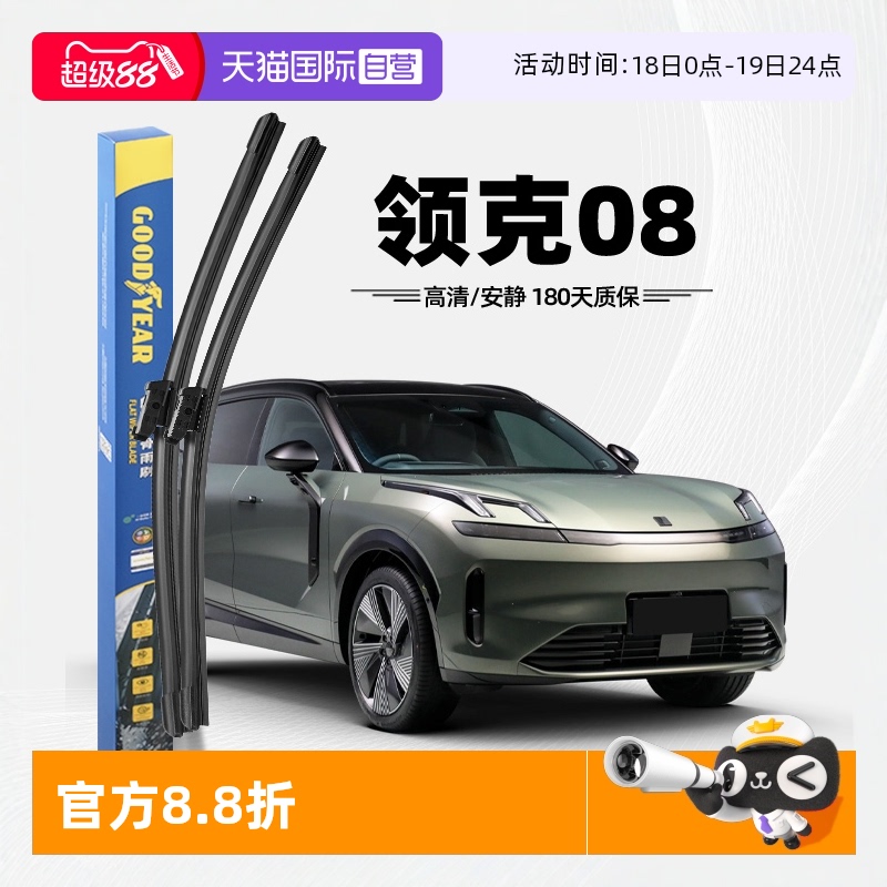 固特異領克08前雨刮器