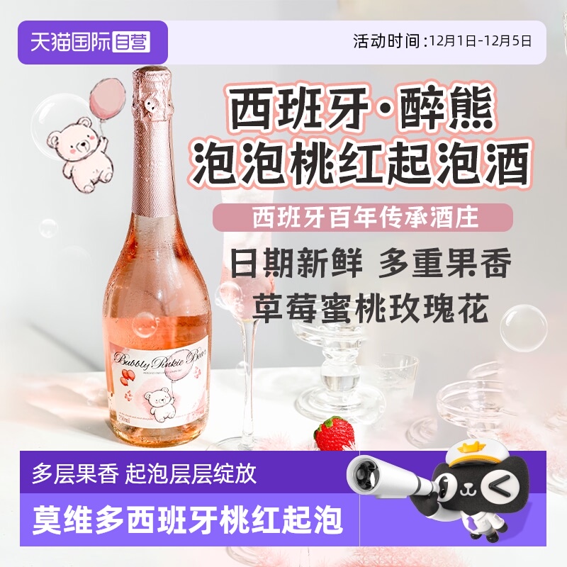 【自营】西班牙桃红莫斯卡托甜高泡香槟起泡酒微醺气泡酒女士果酒