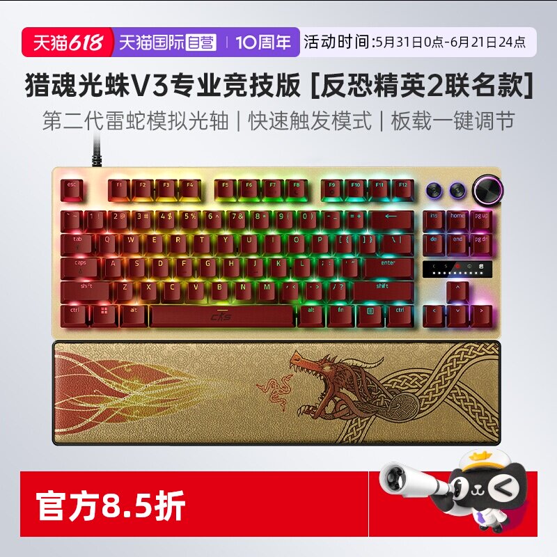 【自营】Razer雷蛇猎魂光蛛V3专业竞技版CS2电脑电竞游戏机械键盘