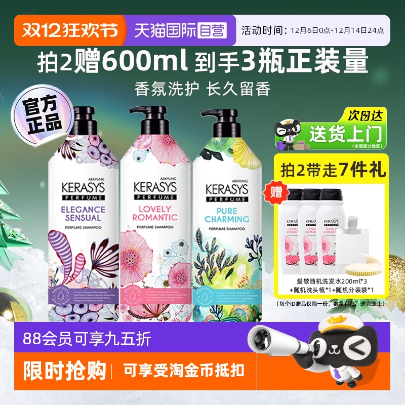 【自营】爱敬洗发水护发素柔顺控油蓬松留香600ml香氛洗发膏滋养