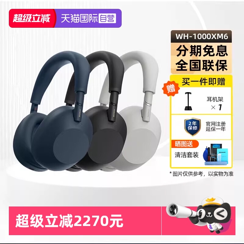 【自营】SONY/索尼WH-1000XM6双芯超旗舰降噪头戴式蓝牙耳机