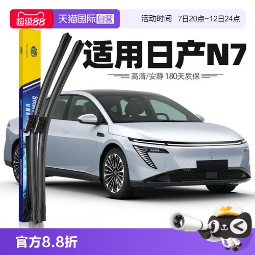 马瑞利适用25款日产N7雨刮器