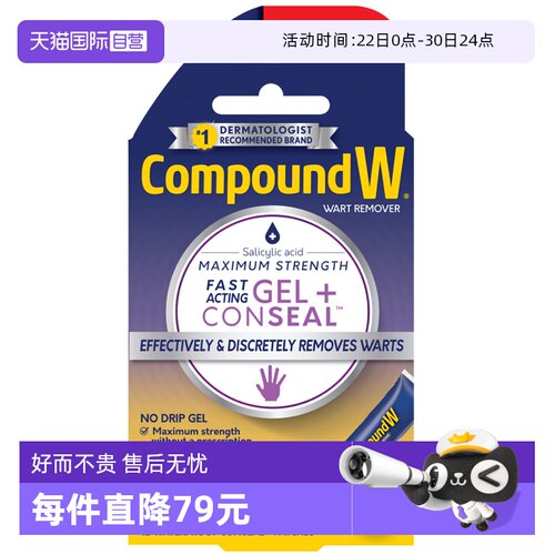 自营CompoundW鸡眼膏跖疣寻常疣