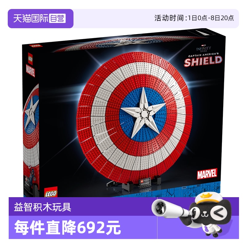 【自营】LEGO乐高漫威英雄76262美国队长盾牌成人积木玩具收藏