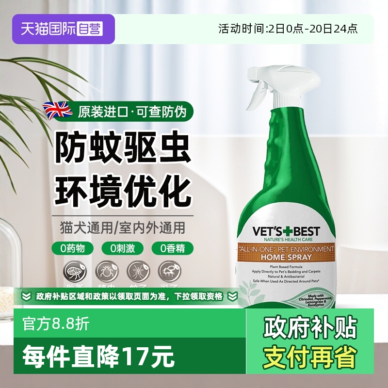 【自营】绿十字驱虫喷雾蜱虫狗去跳蚤猫去味剂宠物除臭剂【临期】