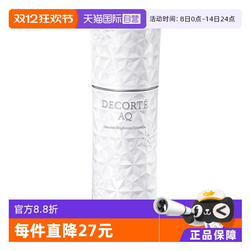 【自营】Cosme Decorte/黛珂AQ舒活耀白乳200ml
