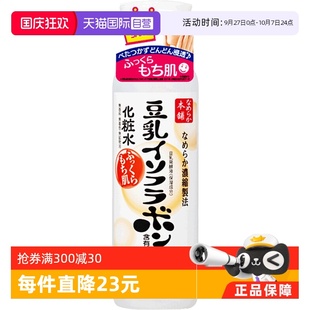 SANA莎娜豆乳化妝水200ml保濕 水補水敏感肌鎖水爽膚水 自營