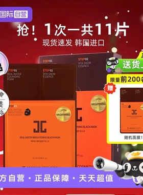 【自营】JAYJUN韩国捷俊黑色水光三部曲熬夜面膜男女补水保湿修护