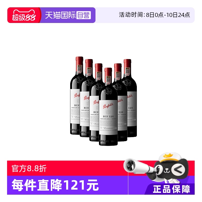 【自营】澳大利亚奔富BIN128西拉干红木塞跨境6支Penfolds