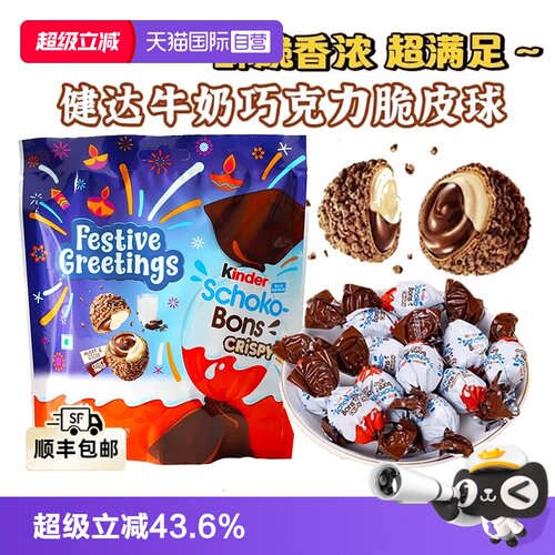 费列罗健达脆皮球威化巧克力*2袋