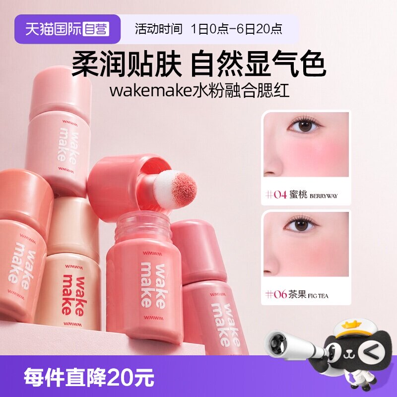 wakemake液体腮红立体修容海绵头图片