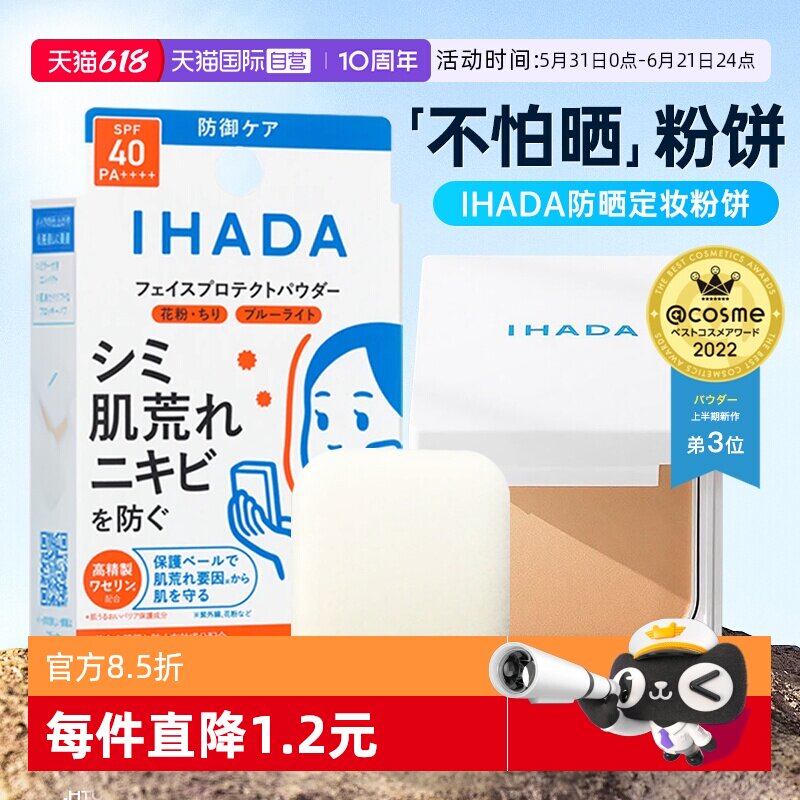 【自营】日本资生堂ihada防晒粉饼定妆持久控油保湿粉扑补妆干皮