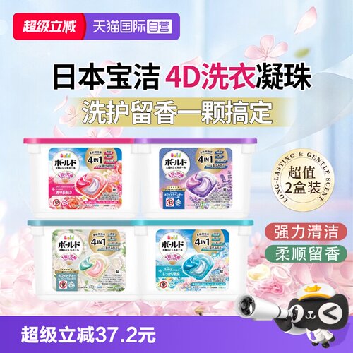 P&G宝洁Bold洗衣凝珠持久清香