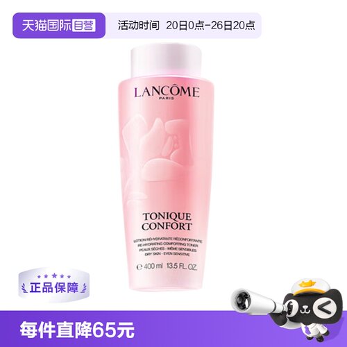 兰蔻粉水400ml舒缓保湿