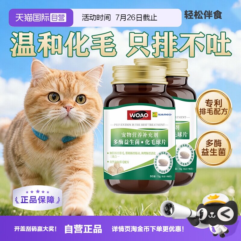 woao猫草片90粒*2 64元 - 86线报