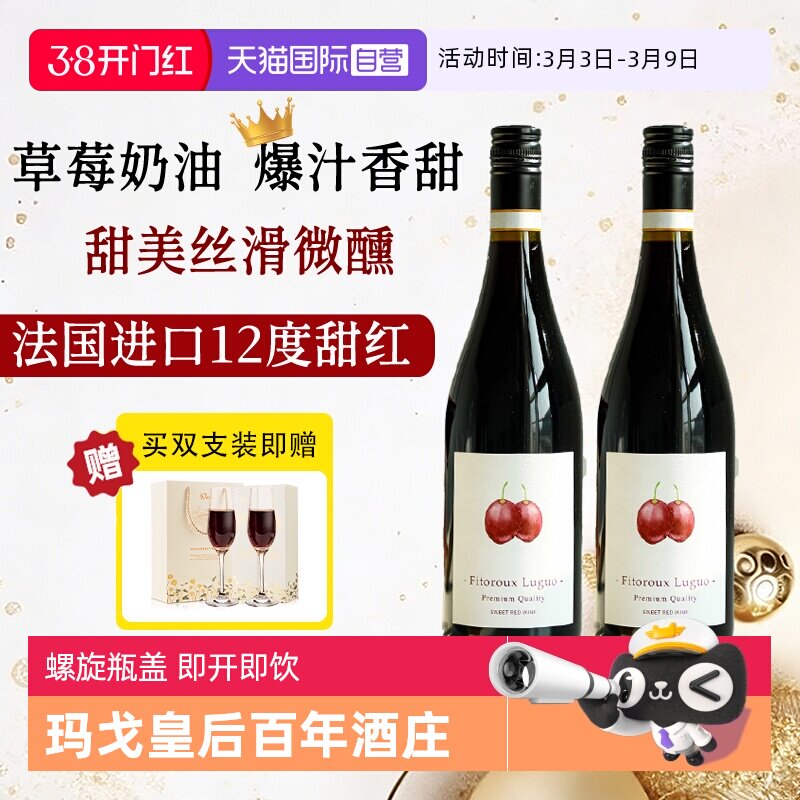 【自营】法国菲特瓦甜红葡萄酒12度起泡甜红低度女士晚安酒礼盒装