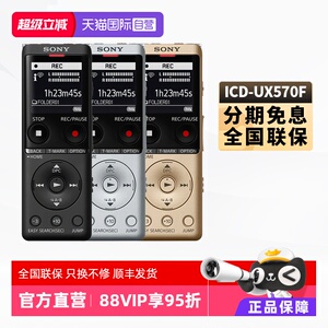 【自营】SONY/索尼ICD-UX570F 专业高清降噪录音笔4G收音机播放器