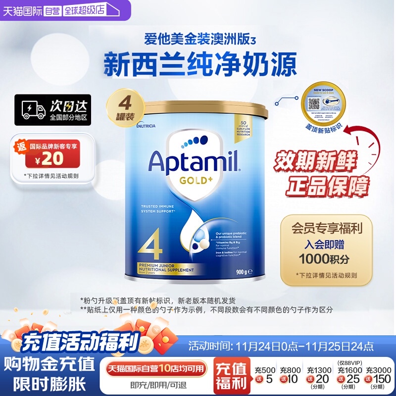 【自营】澳洲Aptamil爱他美金装经典婴儿奶粉4段2岁以上900g*4罐