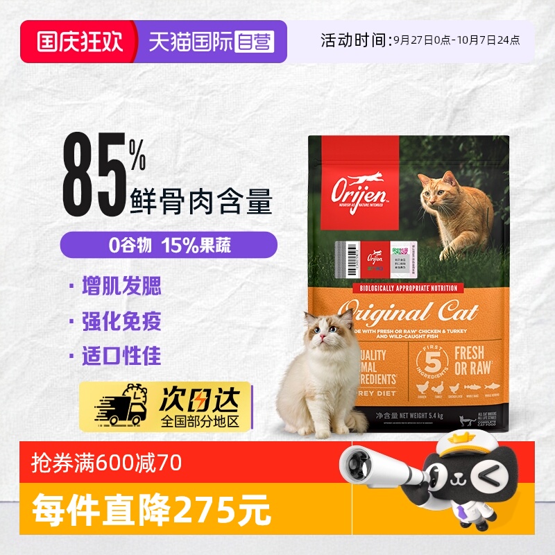 Orijen/渴望全阶段原味鸡肉猫粮