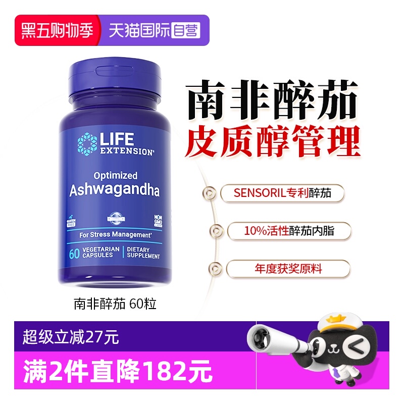 沿寿南非醉茄提取物皮质醇管理