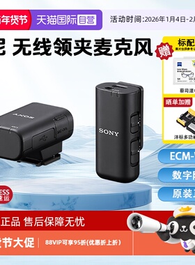 【自营】索尼ECM-W3S领夹麦克风 一拖一 数字音频热靴供电降噪