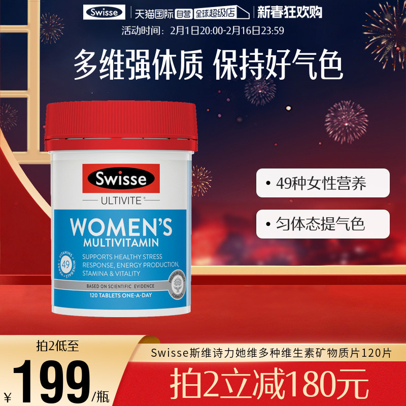 【自营】Swisse斯维诗女士多维片b族综合维生素补充vc 120片/瓶