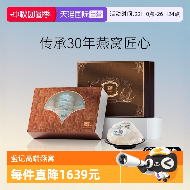 盏记甄星一级盏50g燕窝礼盒