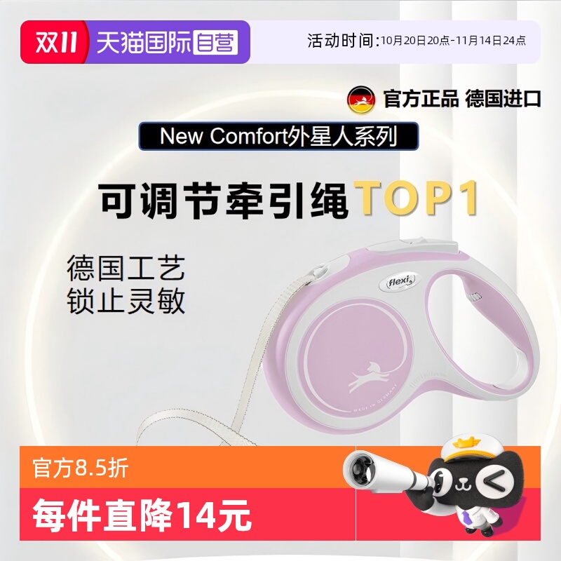 【自营】福莱希牵引绳外星人系列狗狗牵引遛狗可伸缩户外大小型犬