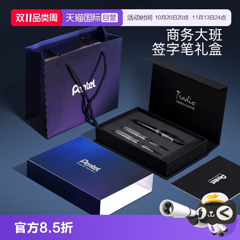 【自营】日本Pentel派通大班商务签字笔TRJ50-AO礼盒装漫画手绘创意直液式勾线笔MLJ20替芯高颜值送礼